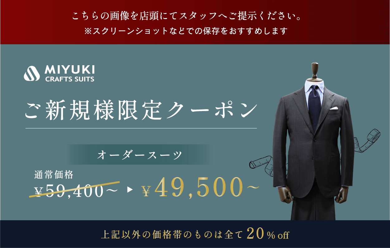 ご新規様限定クーポン
