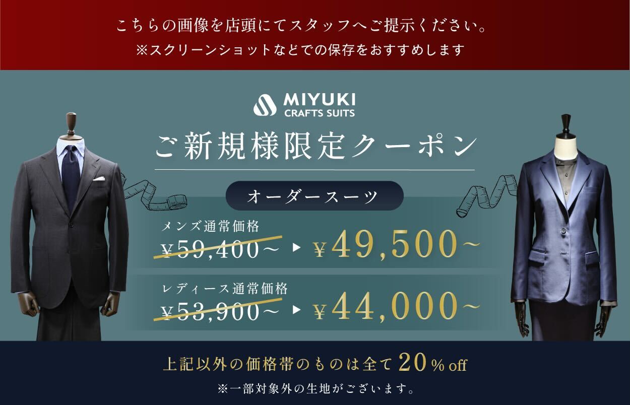 ご新規様限定クーポン