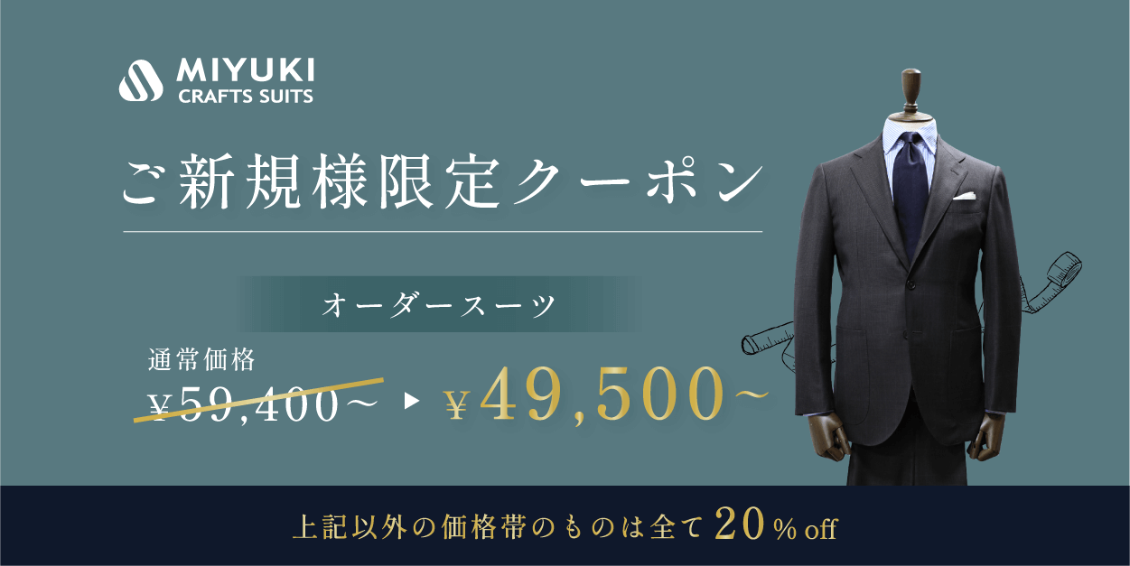 ご新規様限定クーポン