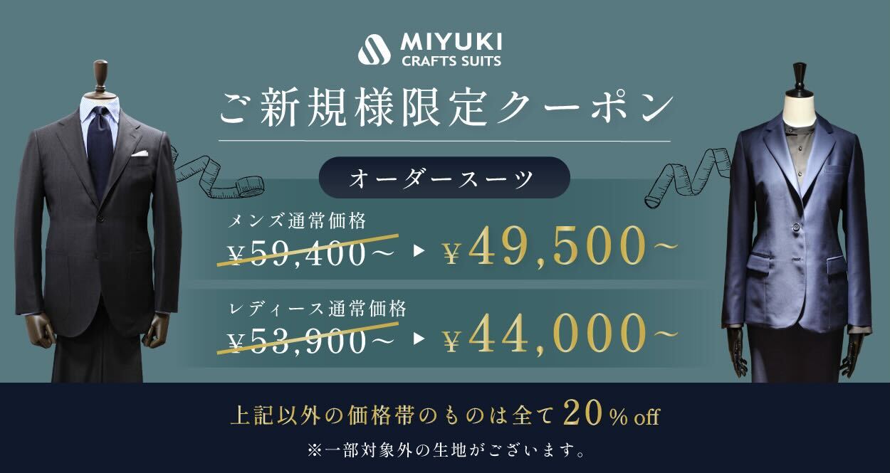 ご新規様限定クーポン