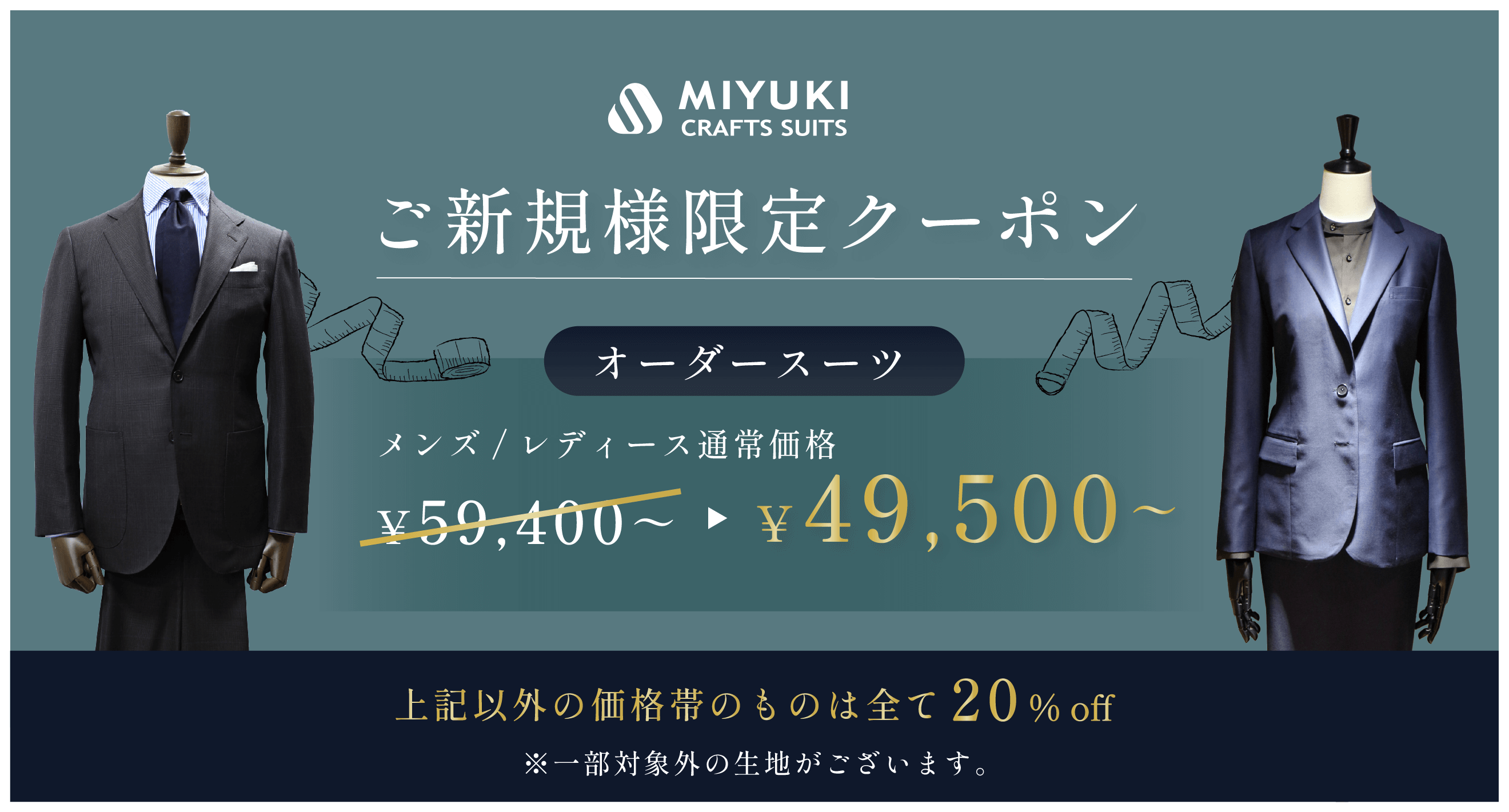 ご新規様限定クーポン