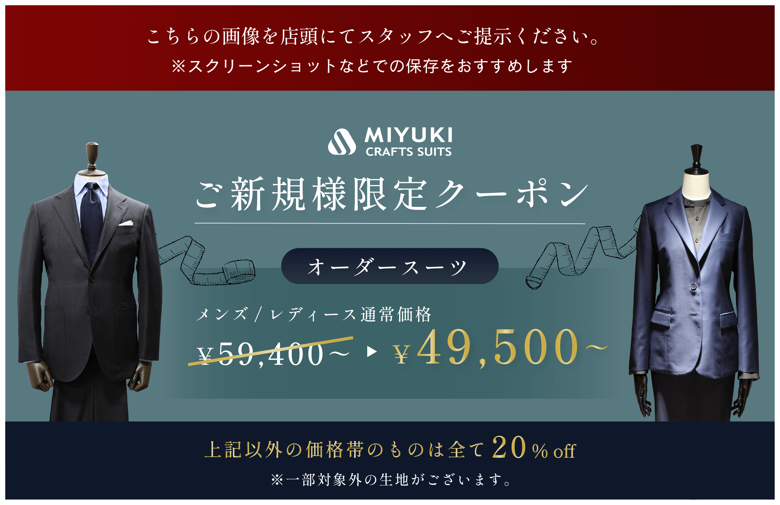 ご新規様限定クーポン