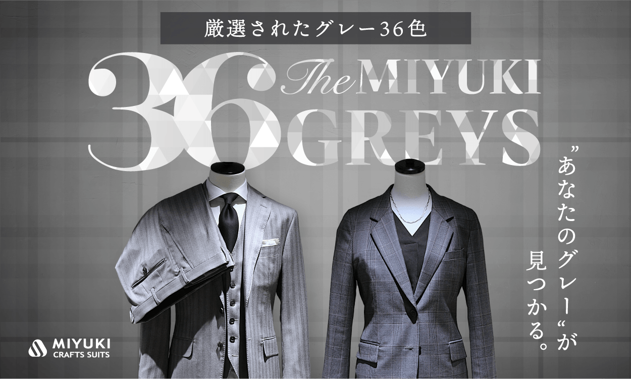 グレー36色