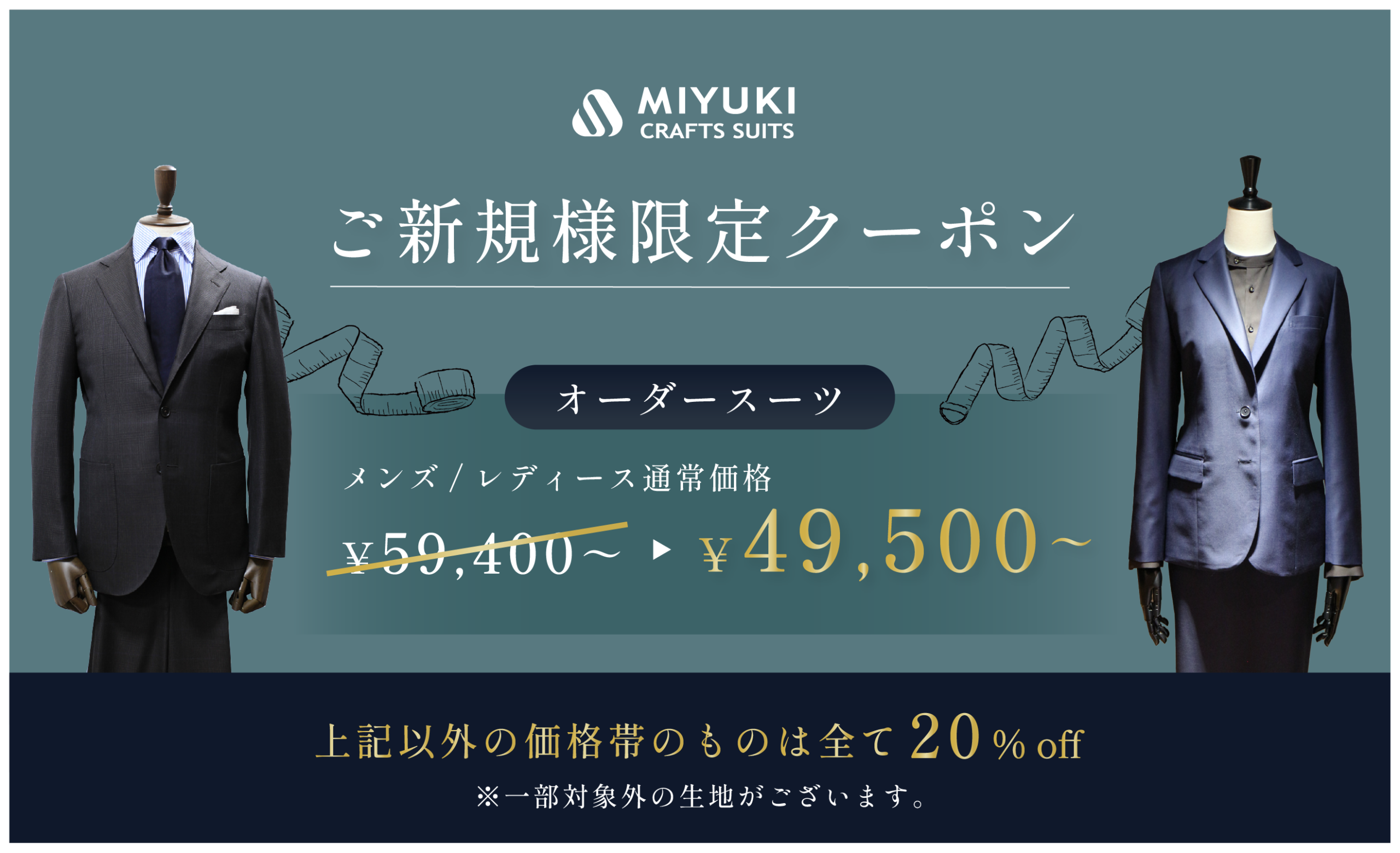 ご新規様限定クーポン